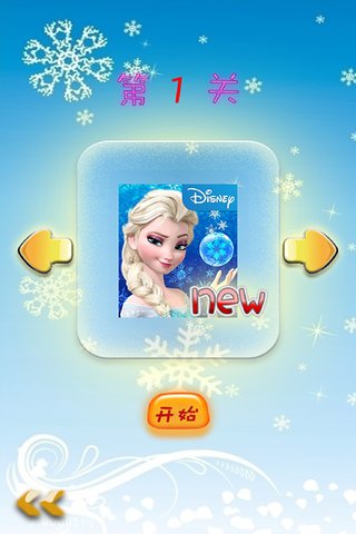 冰雪奇缘截图2