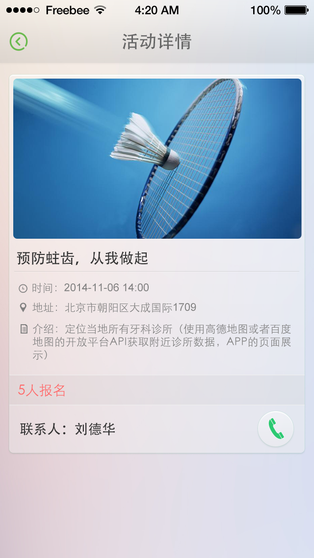 身边牙医截图4