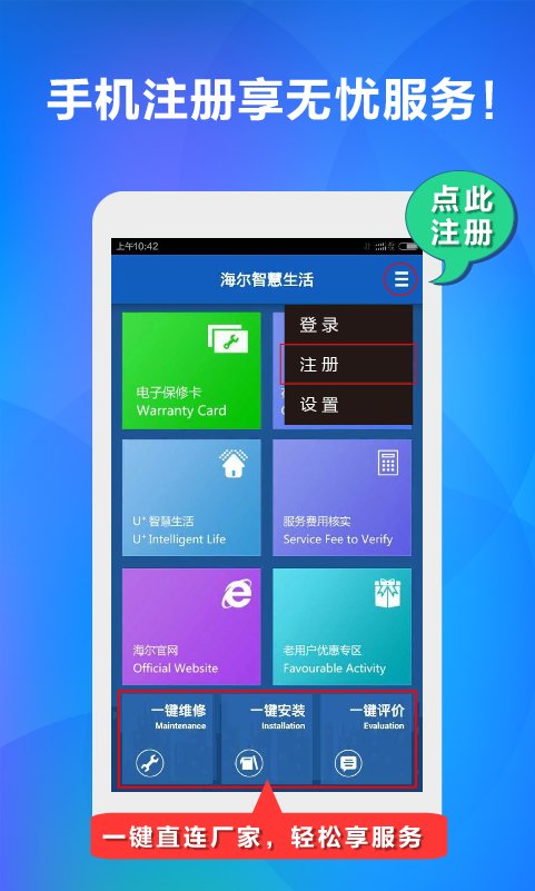 海尔电子保修卡截图2