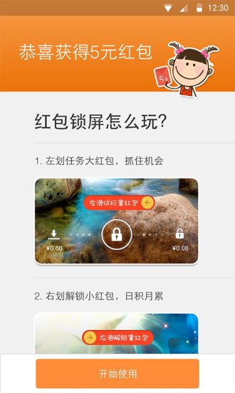 红包锁屏Lenovo定制版截图4