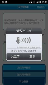 同声翻译(中英互译版)截图