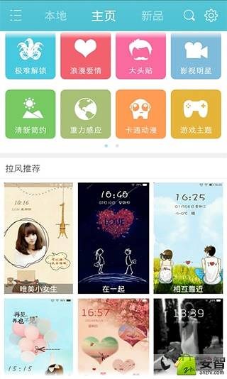 清新风卡通主题锁屏截图6
