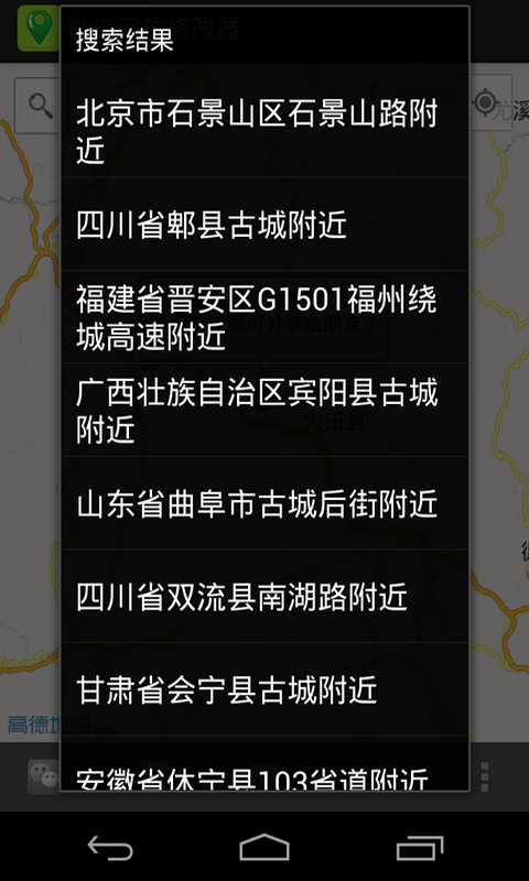 微信卫星定位修改器截图4