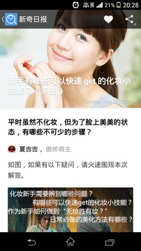 新奇日报截图