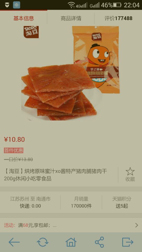 爱零食截图5