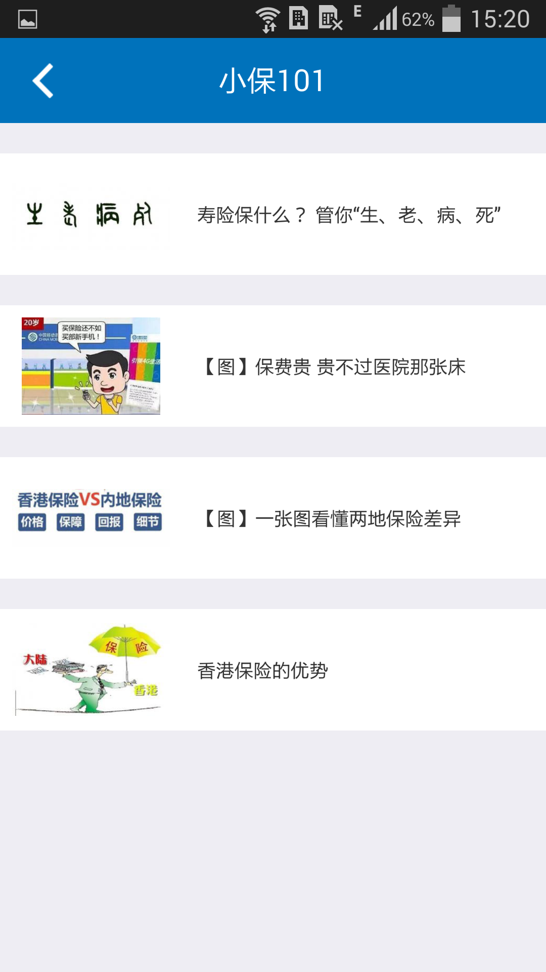 易保保险汇截图3