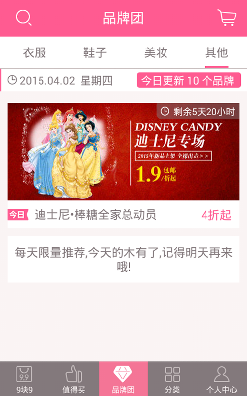 美淘9块9截图3