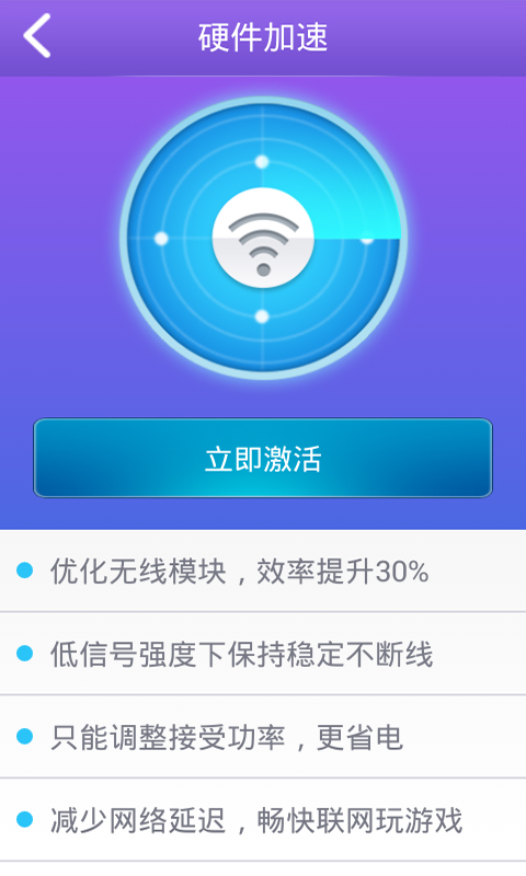 WiFi万能钥匙工具箱截图1