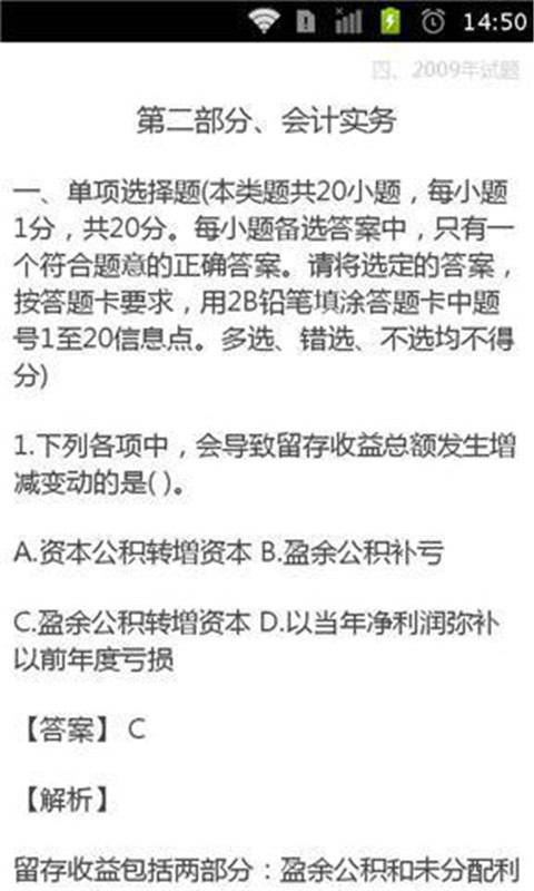 2015初级会计师最新题库截图2