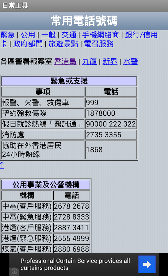 香港日常工具截图6