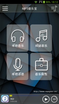 mp3音乐宝截图