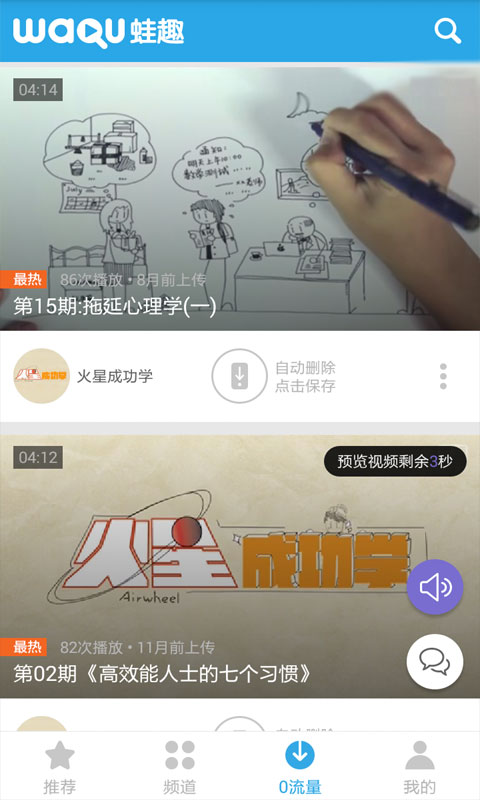 陈安之成功学截图2