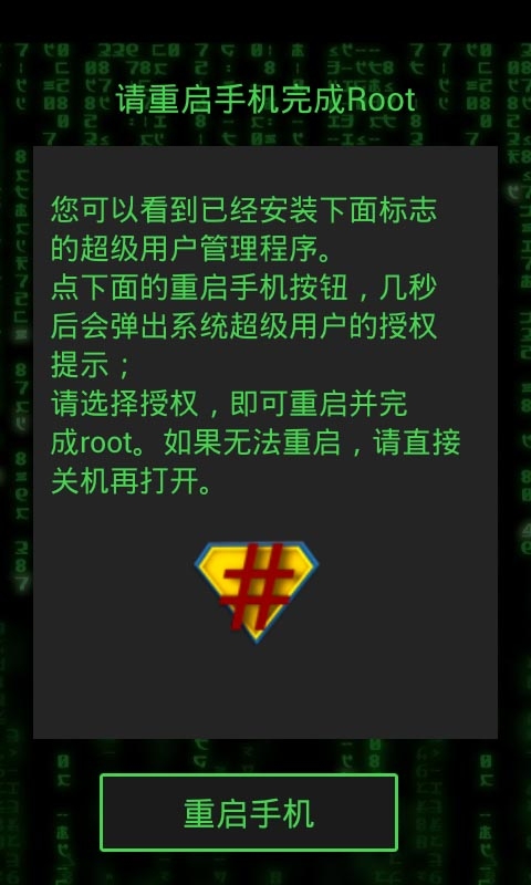 一键root工具截图3