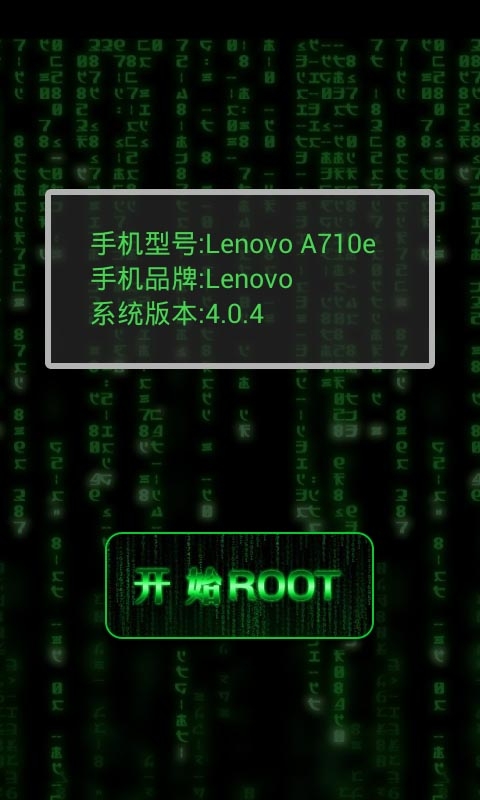 一键root工具截图1