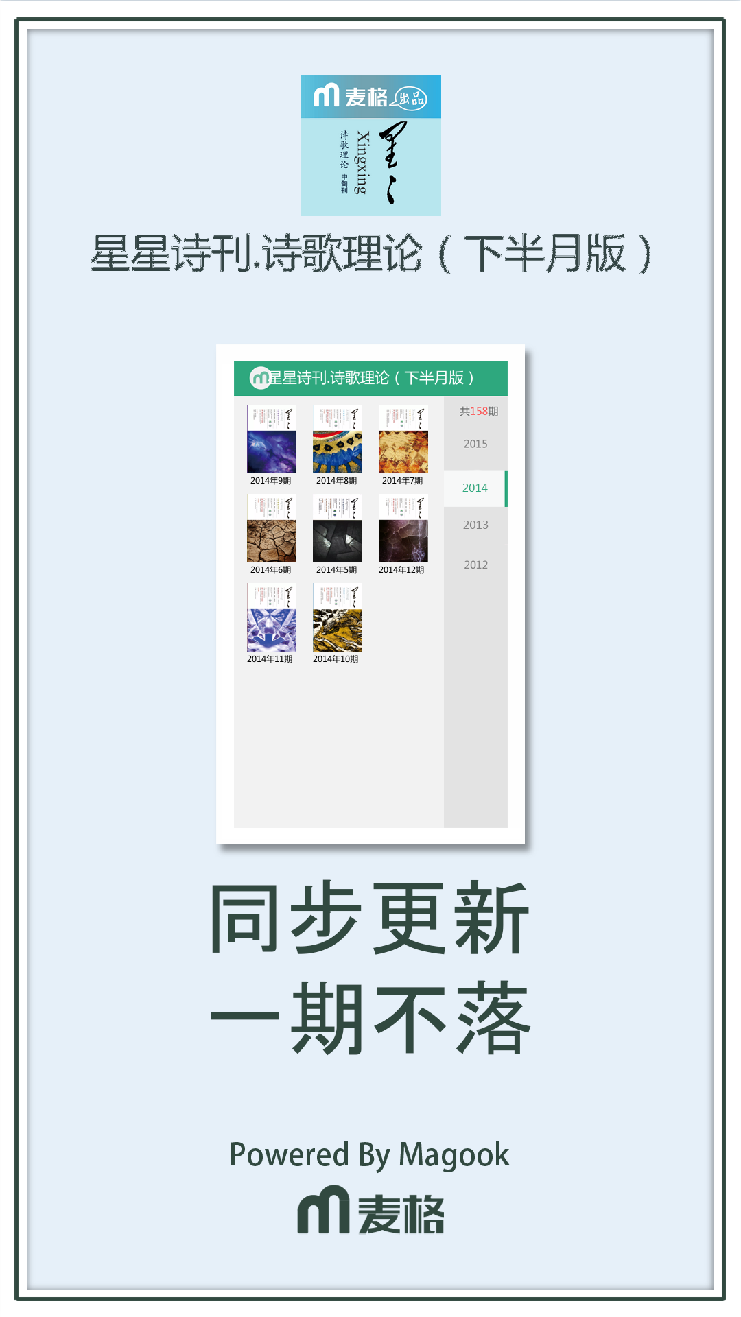 星星诗歌理论（中旬刊）截图1