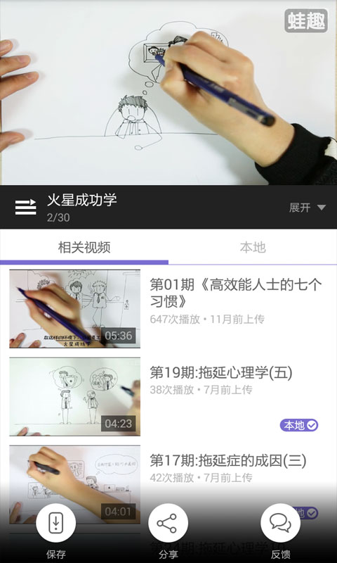 陈安之成功学截图4