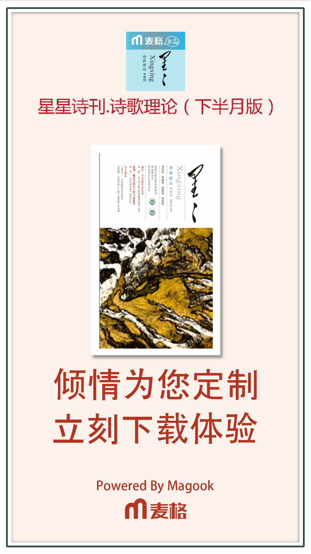 星星诗歌理论（中旬刊）截图4