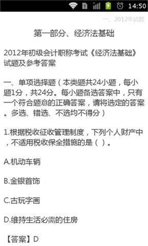 2015初级会计师最新题库截图1