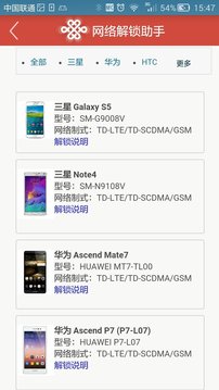 移动网络解锁助手截图