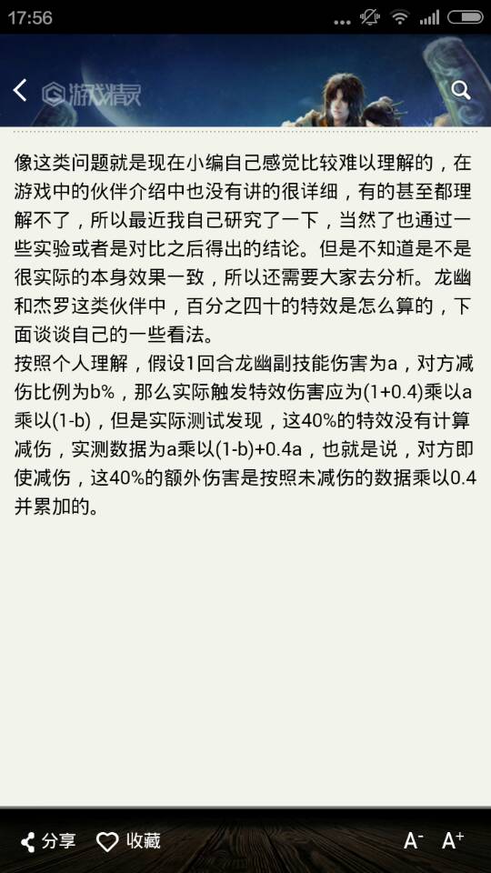 仙剑奇侠传攻略截图2