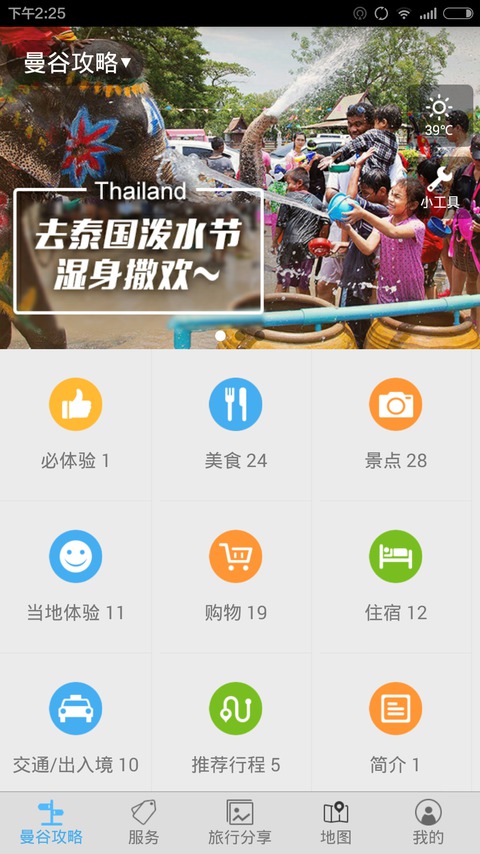 曼谷旅游攻略截图1