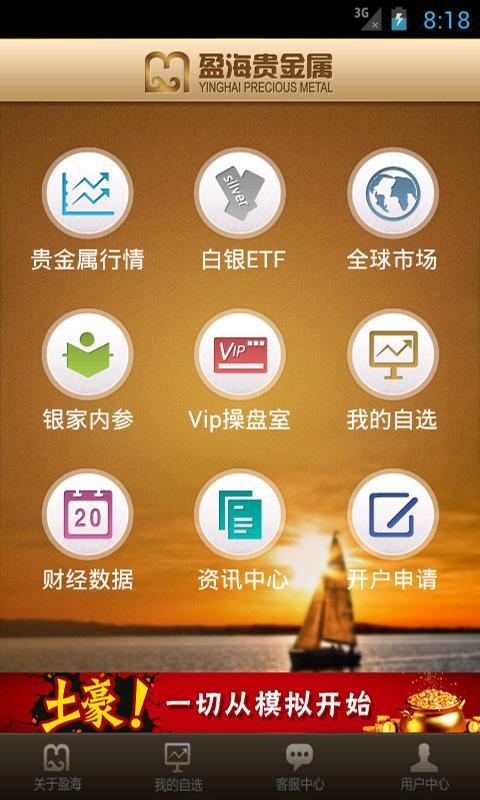 广东盈海贵金属行情软件截图2