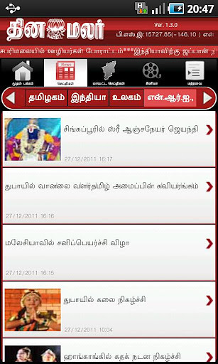 Dinamalar for Phones截图5