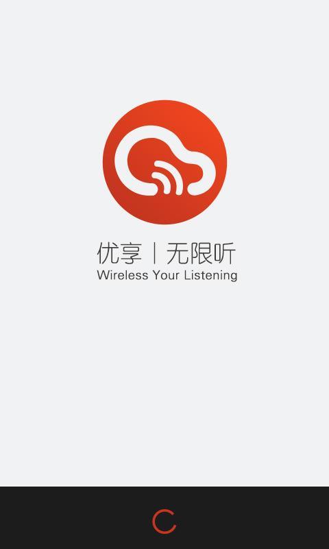 无限听截图1