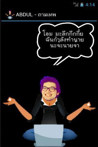 ABDUL - ถามเทพ截图4