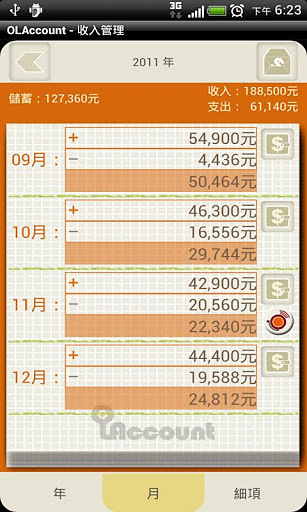 OLAccount 记帐软件(帐本)截图4