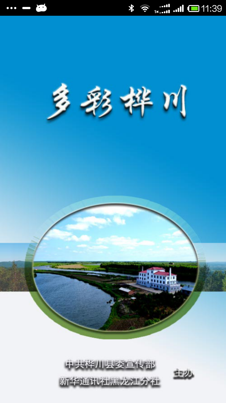 多彩桦川截图1