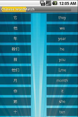 Free HSK Chinese WordMatch截图1