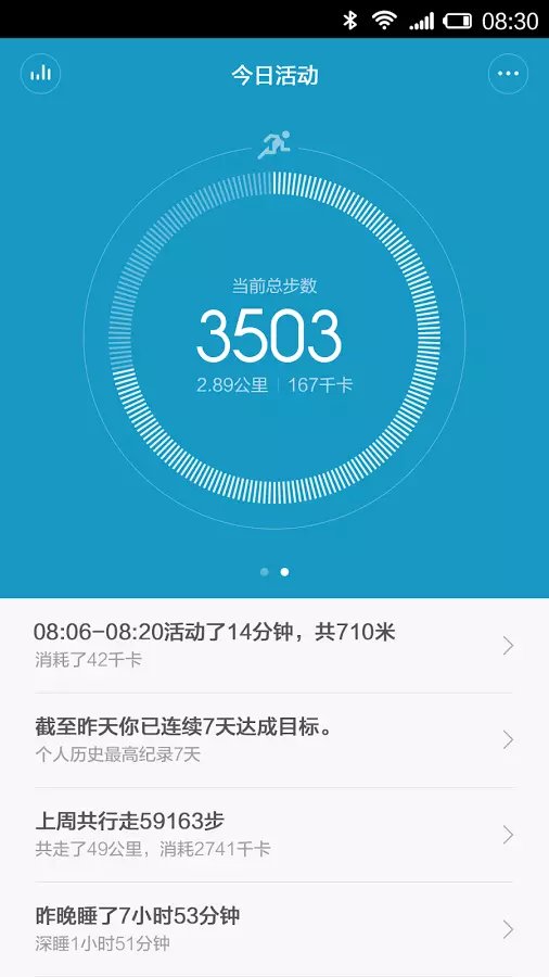 小米智能手环截图4