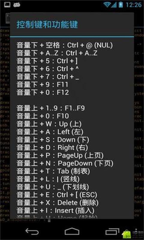 终端模拟器截图2