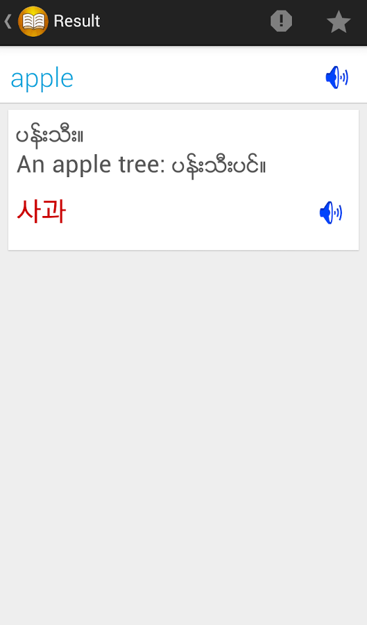 Shwebook Korean Dictionary截图5