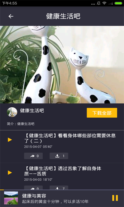 私人健康助理截图3