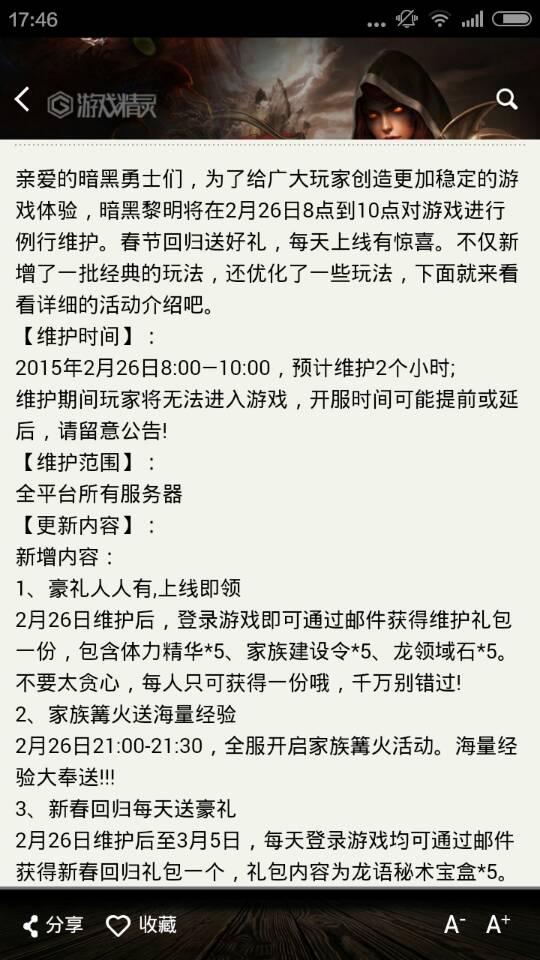 暗黑黎明攻略截图4