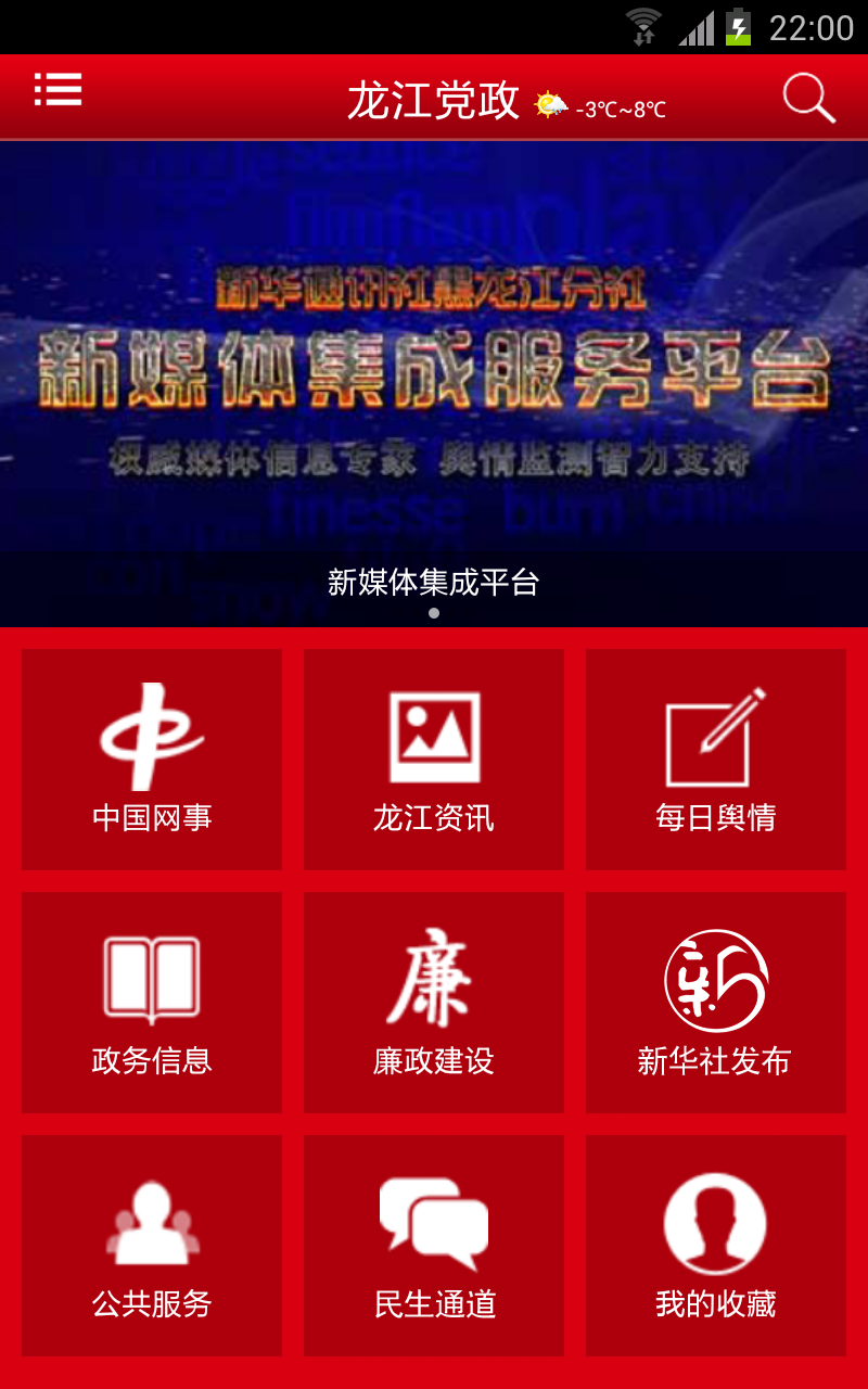 新华党政通截图2