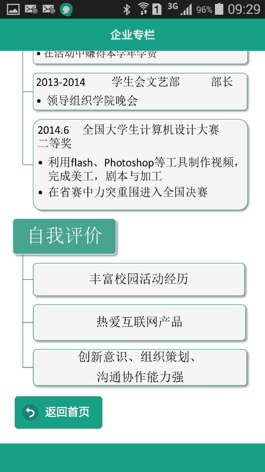 Yun简历截图4