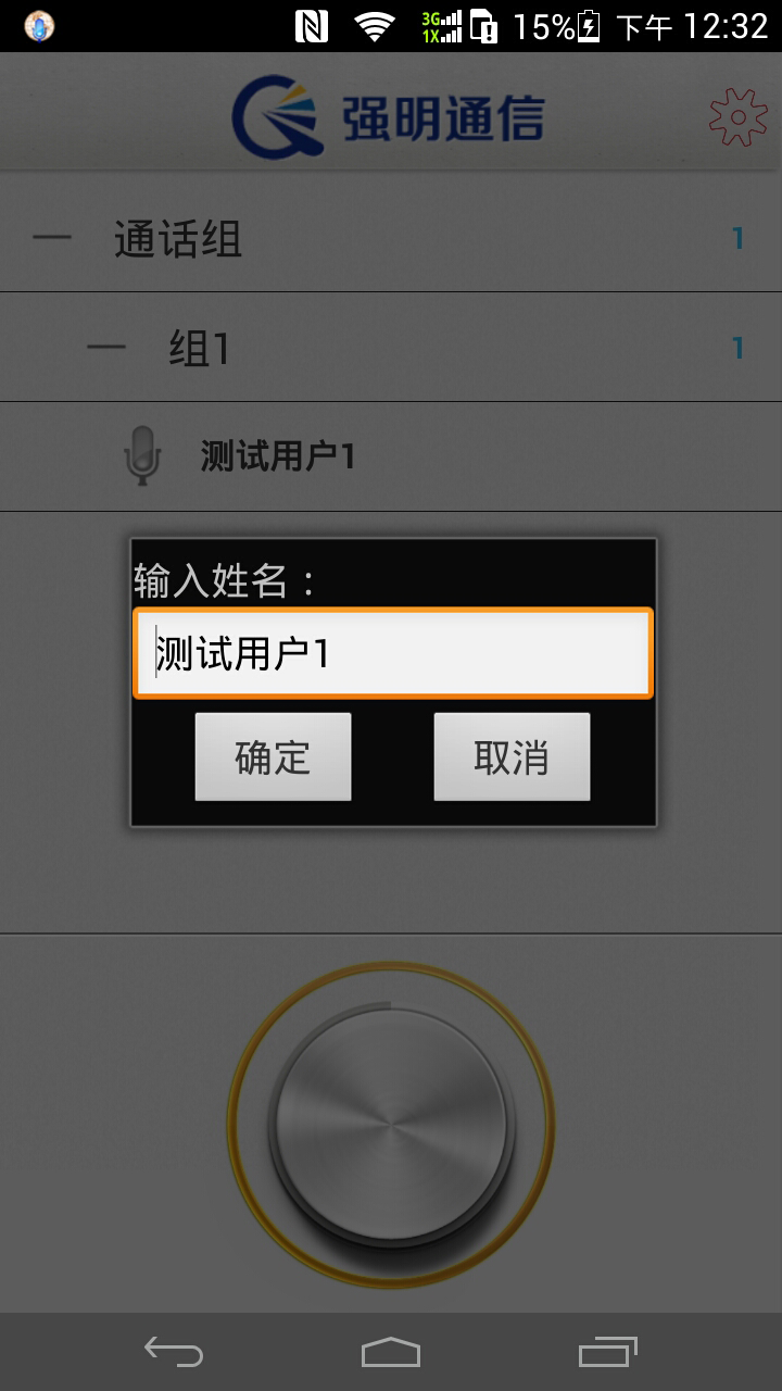 公网对讲截图4