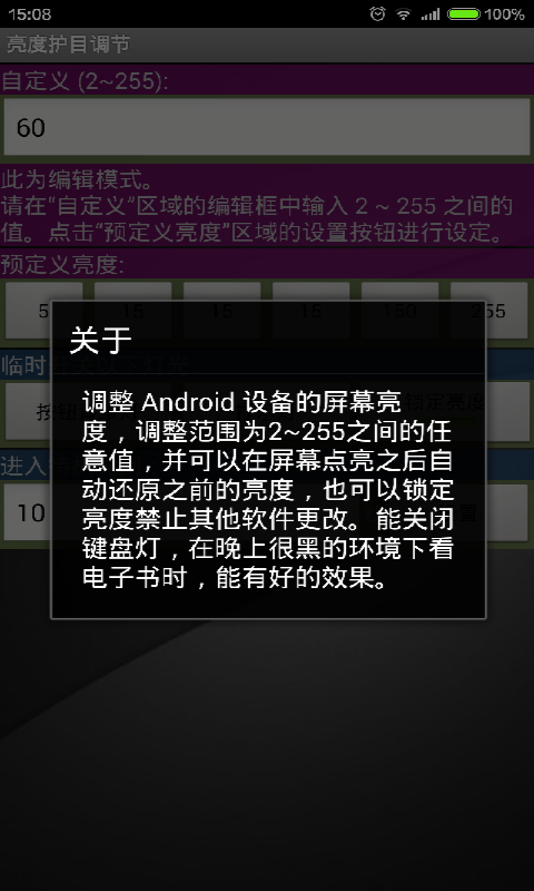亮度护目调节截图3