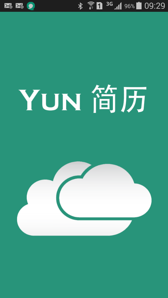 Yun简历截图2