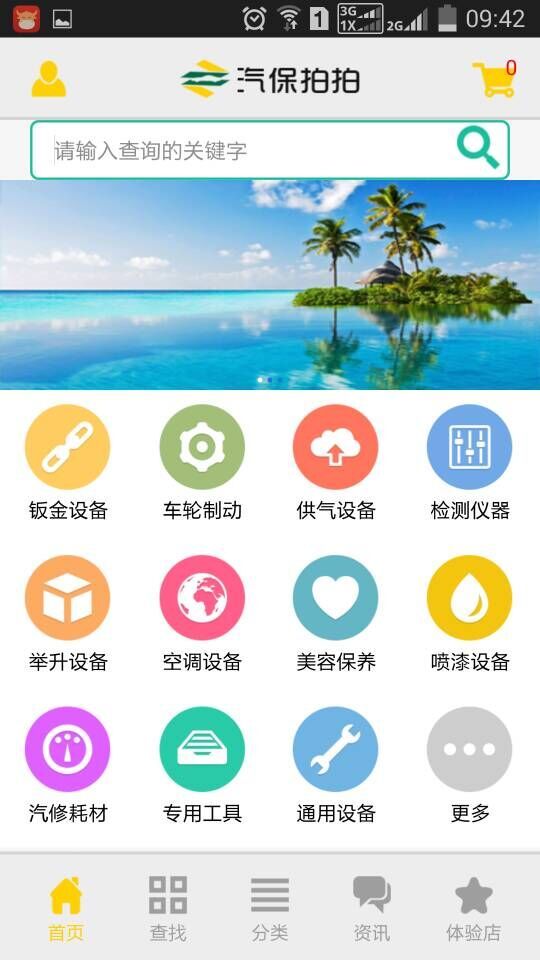 汽保拍拍截图2