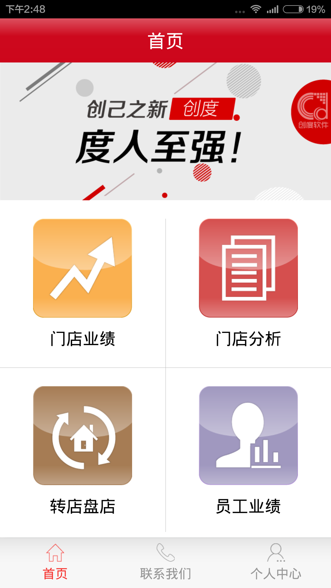 创度BOSS端截图2