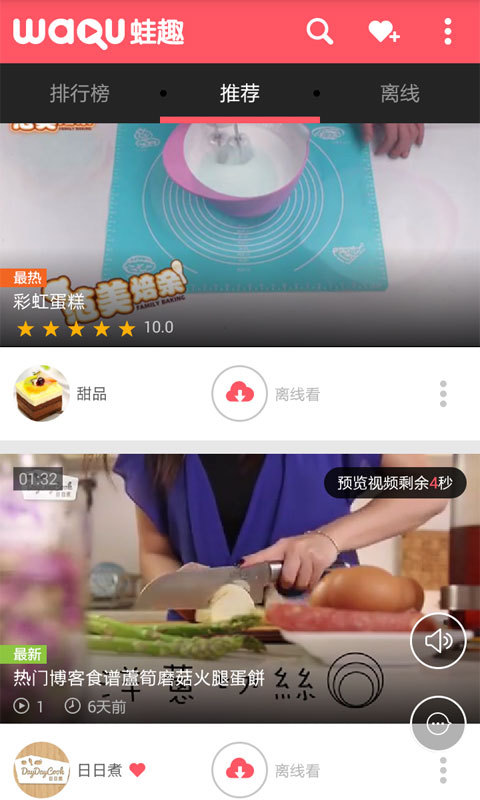 美食家常菜视频截图3