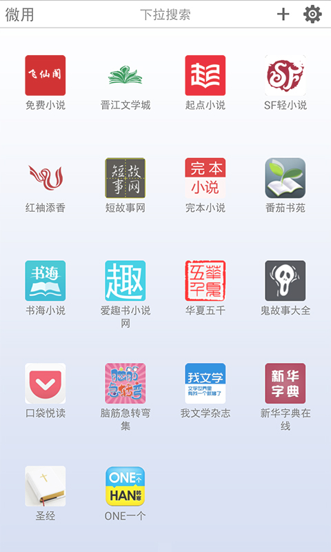 微用小说截图5