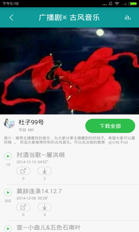 古风音乐截图5