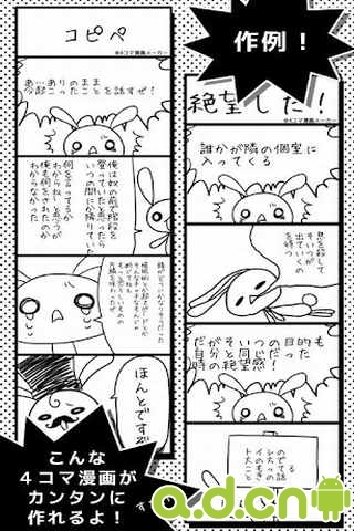 四格漫画生成器截图4