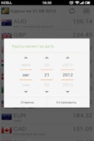 NBRK Currency Rates截图3