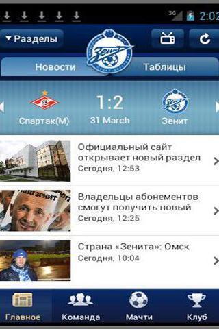 Official application of FC Zenit截图2